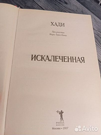 Книга Хади. 