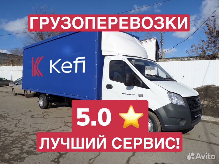 Грузоперевозки Газель Переезд Межгород Фура