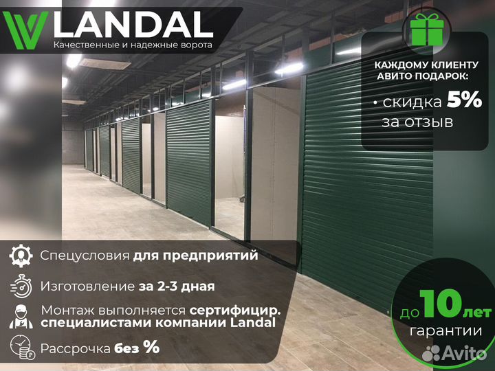 Ворота для гаража