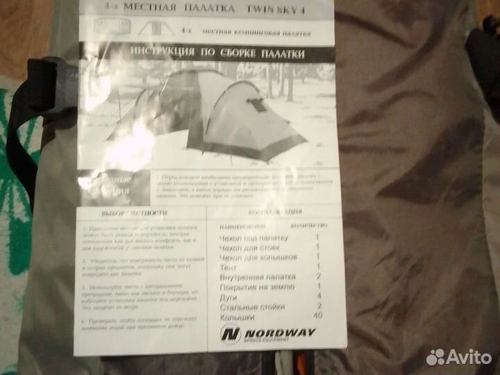 Палатка 4-х местная, кемпинговая