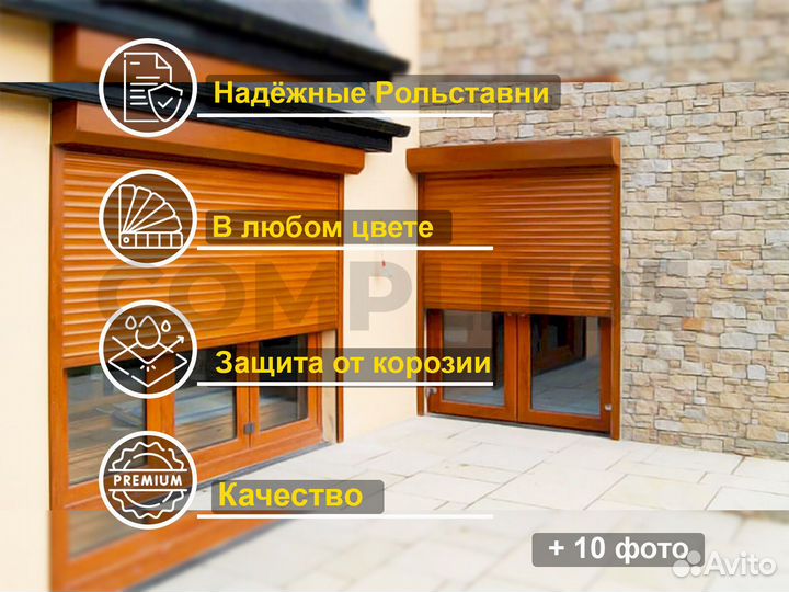 Рольставни