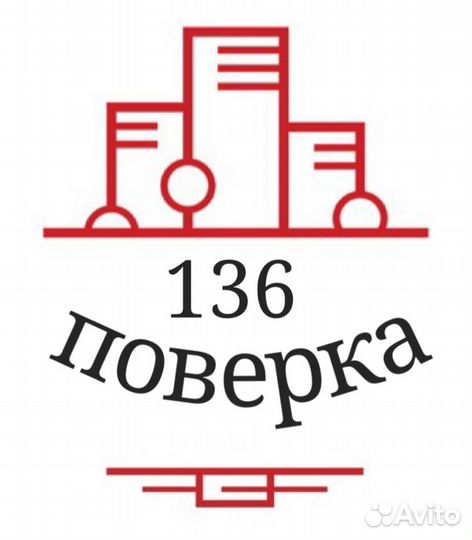Поверка счетчиков воды без снятия в Россоши