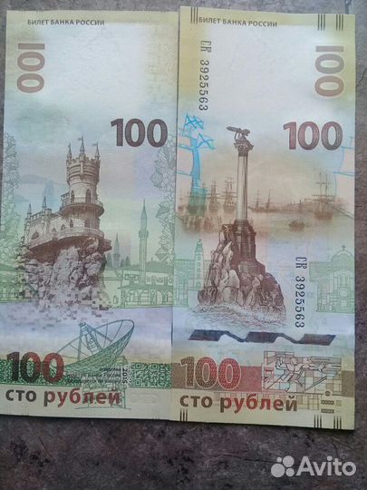 Крым купюра 100 р.- обмен