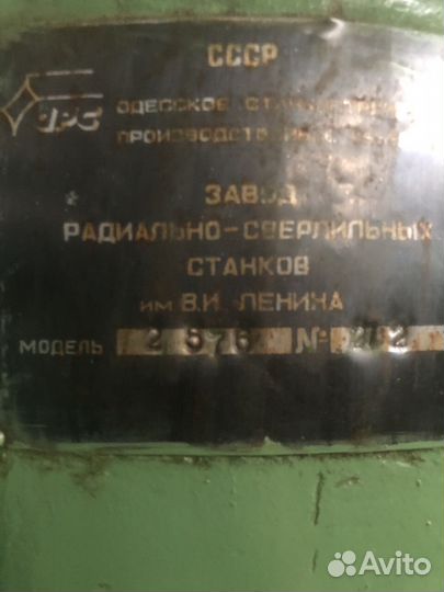 Радиально сверлильный станок 2А57