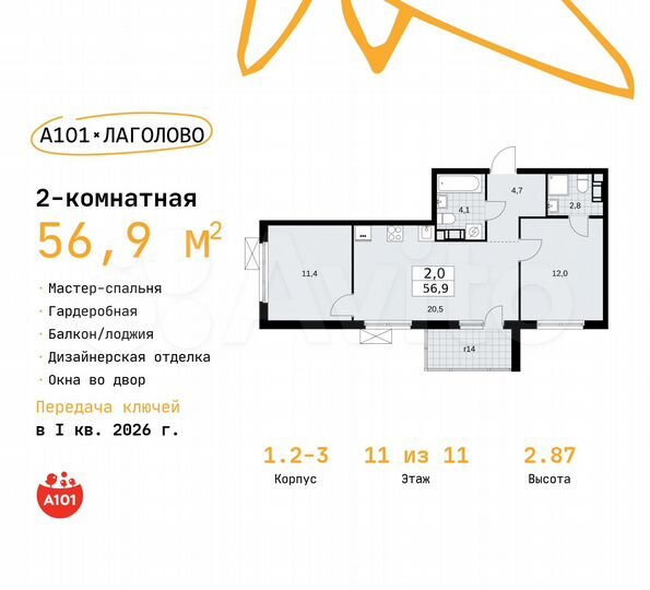 2-к. квартира, 56,9 м², 11/11 эт.