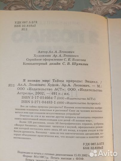 Я познаю мир. Тайны природы