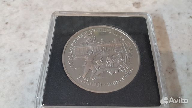 3 рубля 1995 года Освобождение Европы от фашизма