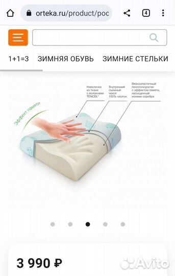 Подушка ортопедическая детская