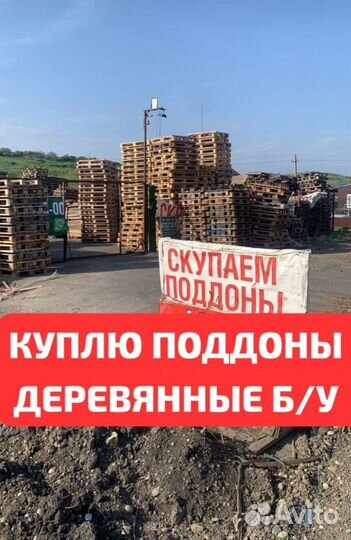 Поддоны деревянные бу
