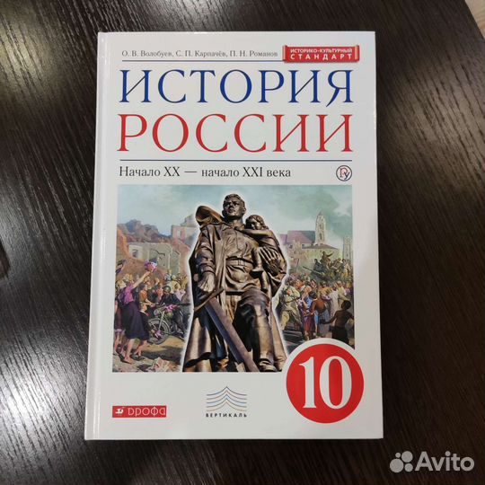 История России 10 класс