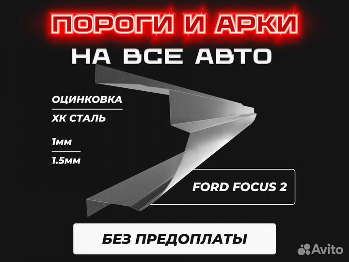 Пороги Honda Accord 7 с гарантией