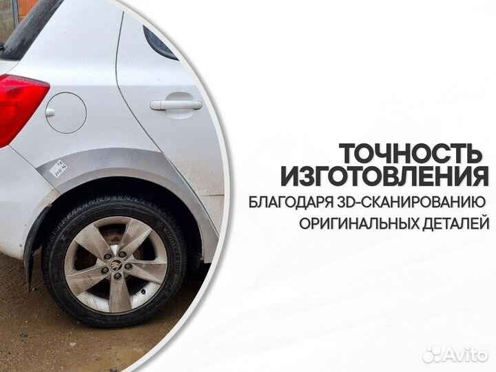 Ремонтные пороги и арки для Kia Ревда