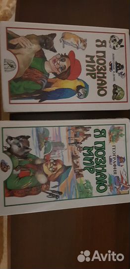 Энциклопедии по географии и животные в доме