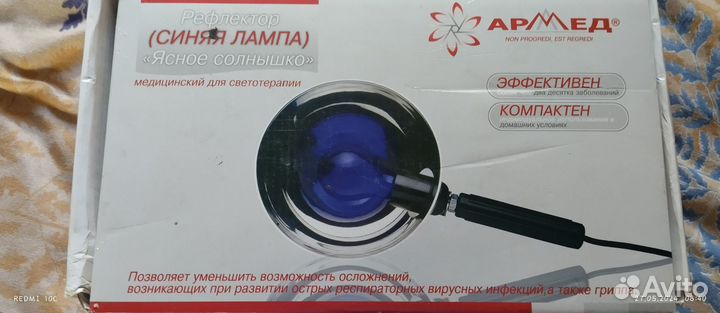 Синяя Лампа рефлектор Армед