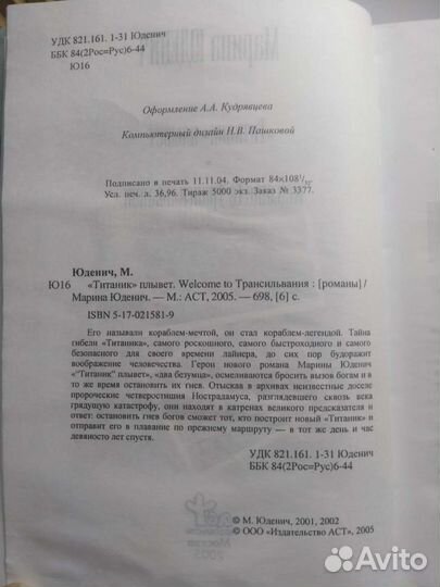 Роман М. Юдевич 