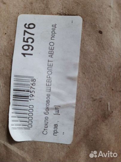 Переднее правое стекло дверь на Авео Т250