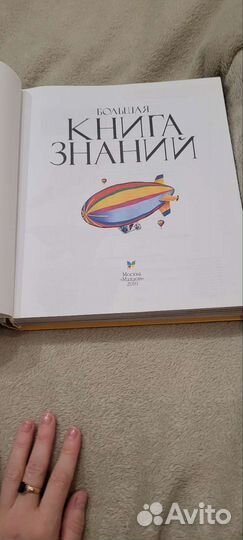 Книга знаний