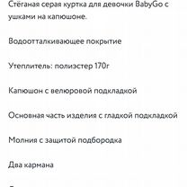 Куртка для девочки 92