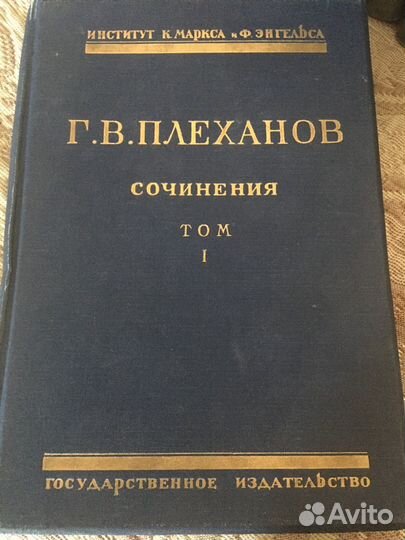 Плеханов собрание сочинений 1924 г