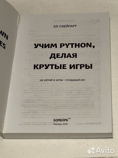 Учим Python, делая крутые игры