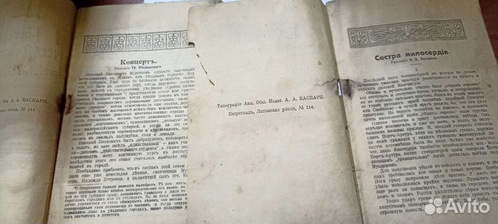 Брошюра сборник русской и иностранной лит 1914 г