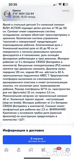 Самокат детский