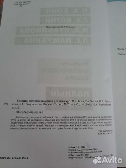 Английский язык Бонк