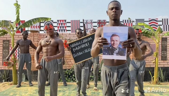 Видео поздравления на день рождение из Африки