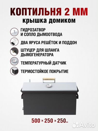 Коптильня горячего копчения