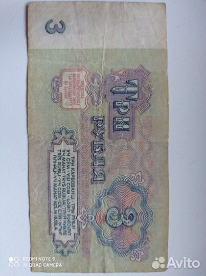 Купюра СССР 1961 года