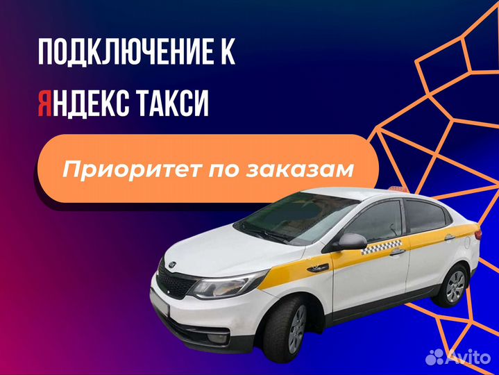 Яндекс такси водитель подработка