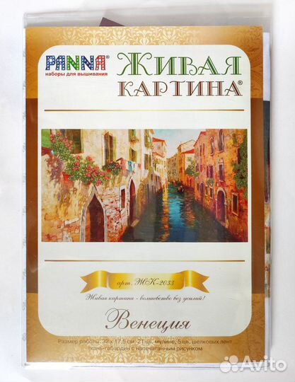 Набор для вышивания Живая Картина 