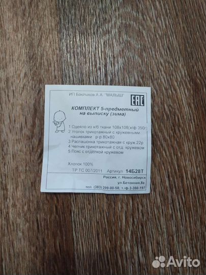 Конверт на выписку для девочки весна