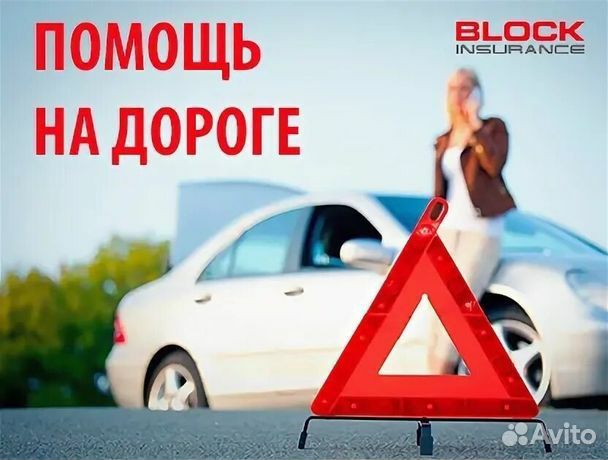 Тех помощь на дороге