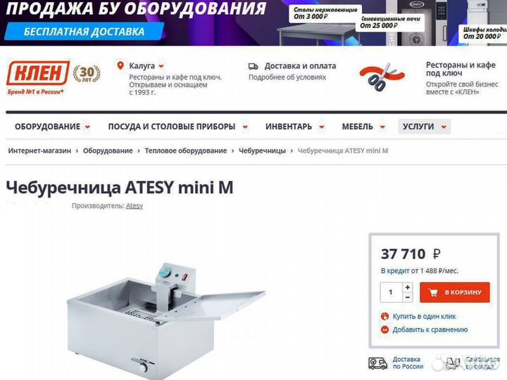 Профессиональная чебуречница (фритюр) «atesy» mini