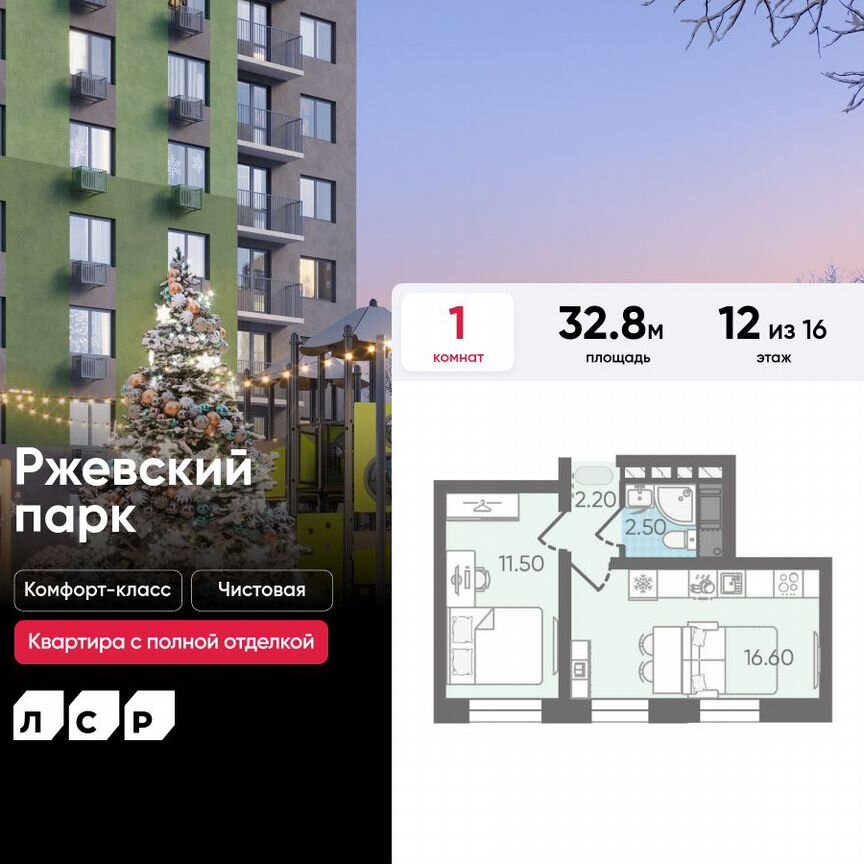 1-к. квартира, 32,8 м², 12/16 эт.