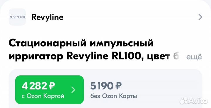 Ирригатор revyline rl 100