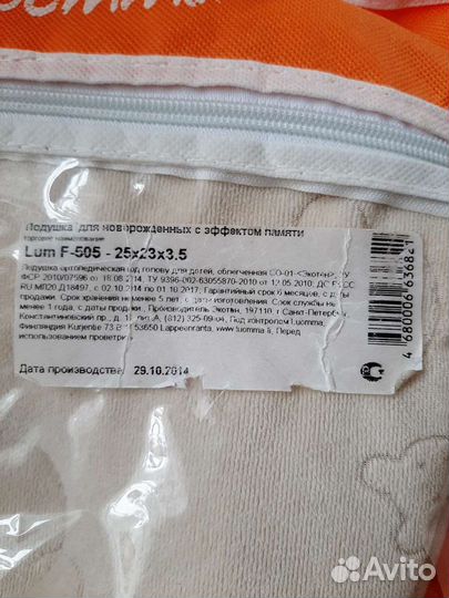 Подушка ортопедическая