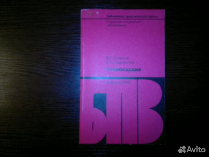 Стенокардия