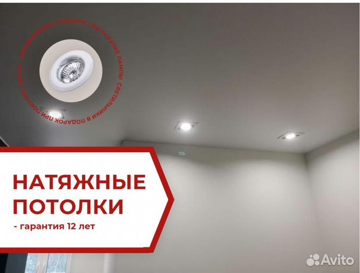 Натяжной потолок