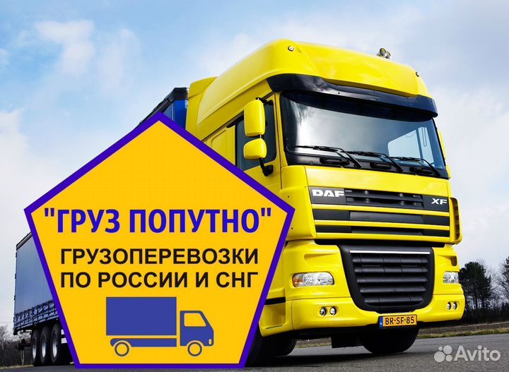 Грузоперевозки