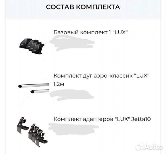 Багажник LUX аэро-классик с дугами 1,2м