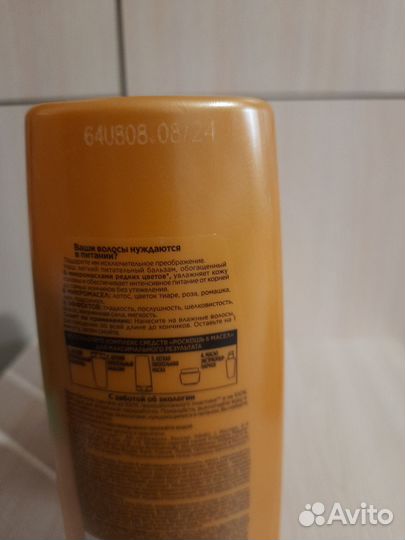 Бальзам для волос elseve