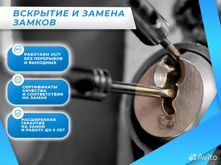 Вскрытие и замена замков / установка / ремонт