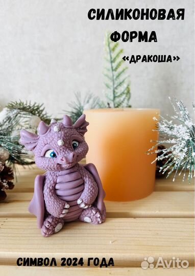 Силиконовая форма Дракончик
