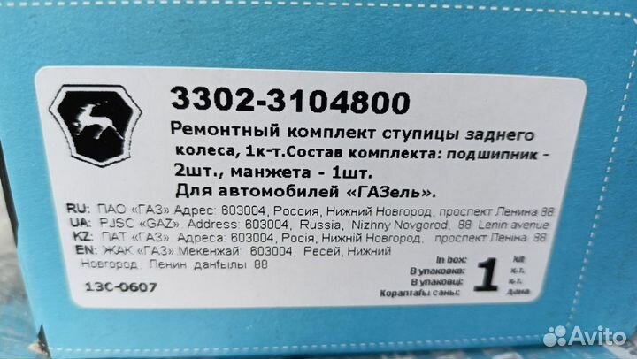 Ремкомплект задней ступицы Газель 3302 в сборе