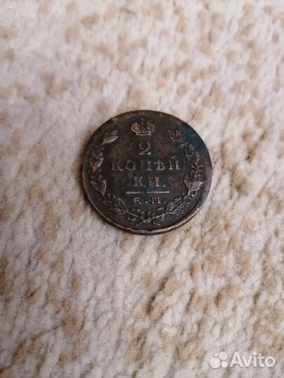 Царская монета 2 копейки