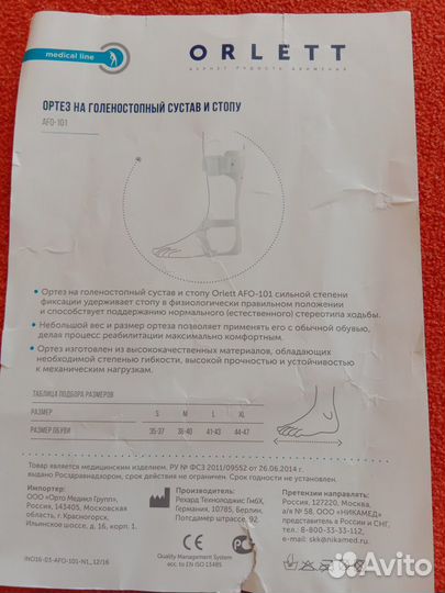 Ортез голеностопного сустава пластиковый Orlett AF