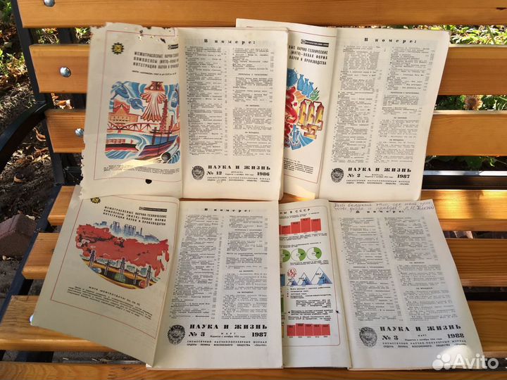 Журналы СССР «Наука и жизнь»