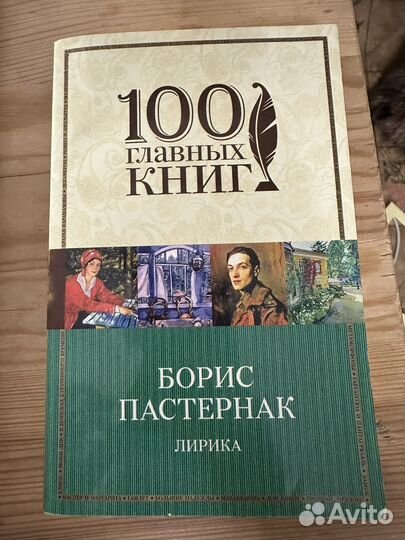 Пастернак Лирика